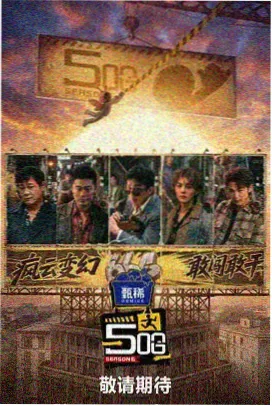 雾港迷航电影封面